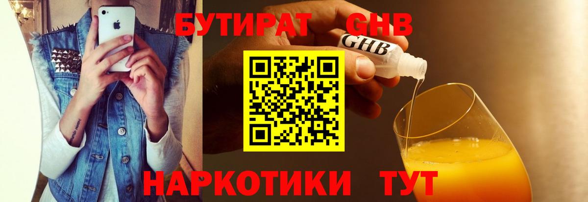 БУТИРАТ жидкий экстази  Вход с VPN  Дятьково 
