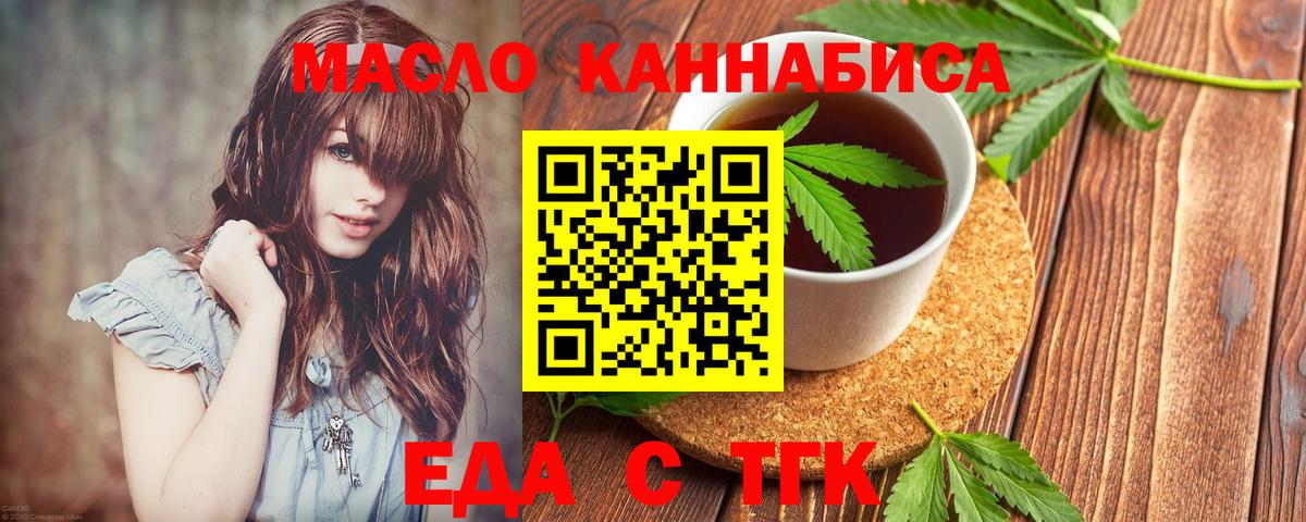 Еда ТГК марихуана  Вход с VPN  Дятьково 