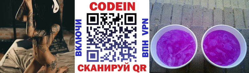 Codein напиток Lean (лин)  МЕГА   Дятьково 