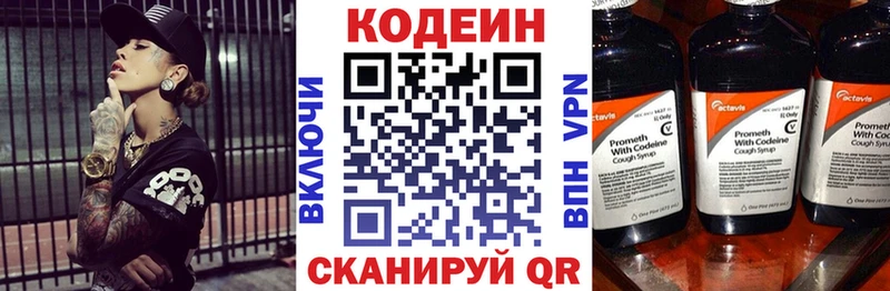 Кодеиновый сироп Lean напиток Lean (лин) Дятьково