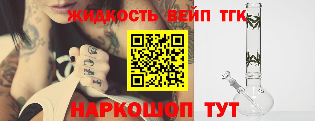 ТГК THC oil Дятьково